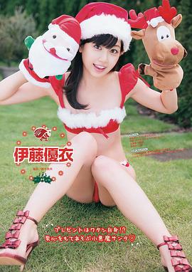 伊藤优衣