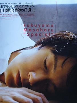福山雅治