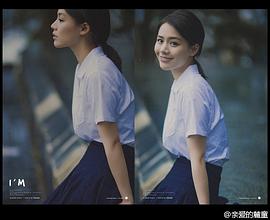 马思纯