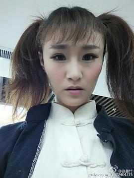 赵曼竹