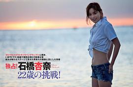 石桥杏奈