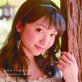 新井瞳