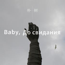 朴树