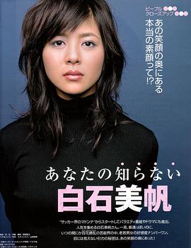 白石美帆