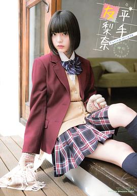 平手友梨奈