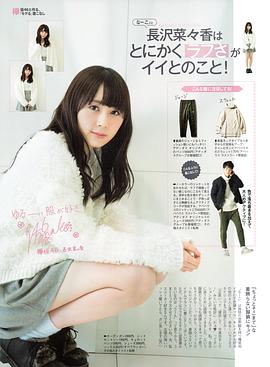 长泽菜菜香