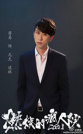 蒋易