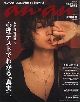 伊野尾慧