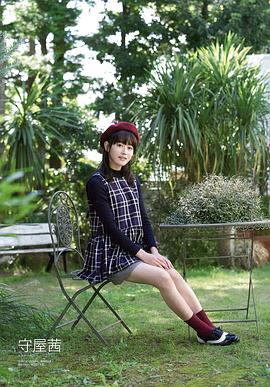 守屋茜