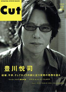 丰川悦司
