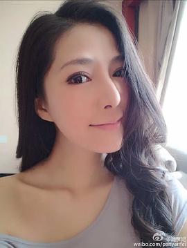 潘彦妃