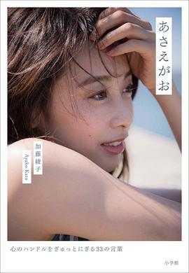 加藤绫子