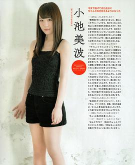 小池美波