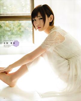 志田爱佳