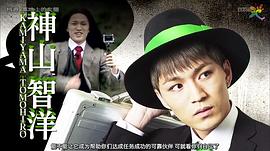 神山智洋