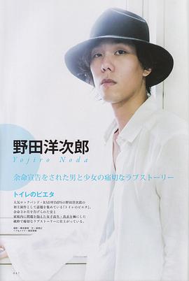 野田洋次郎