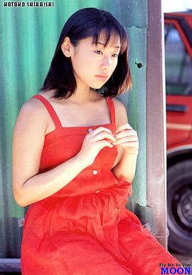 白石琴子