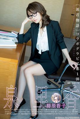 泉里香