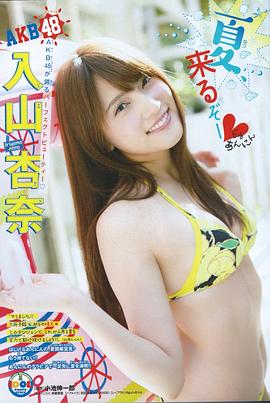 入山杏奈