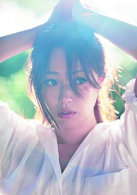 深田恭子