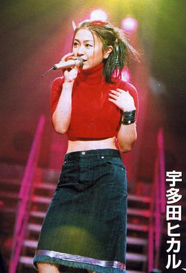 宇多田光