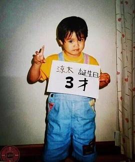 片寄凉太