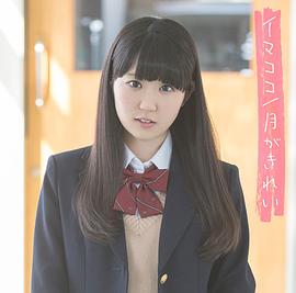 东山奈央