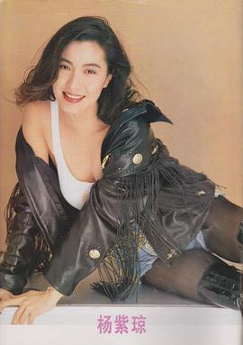 杨紫琼