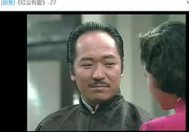 傅雷