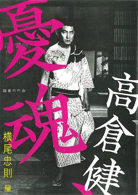 高仓健