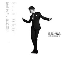 张杰