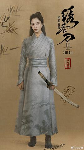 辛芷蕾