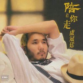 卢冠廷