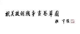 满健