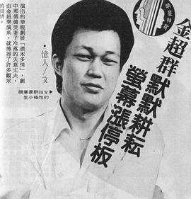 金超群