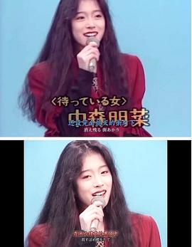 中森明菜