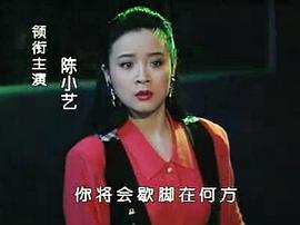 陈小艺