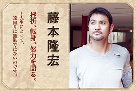 藤本隆宏