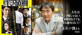 池井户润