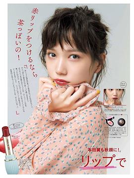 本田翼