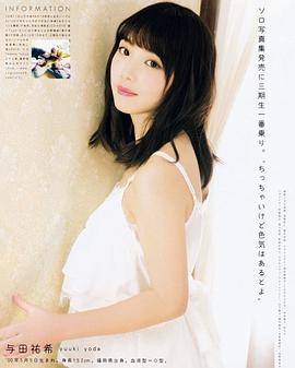 与田祐希