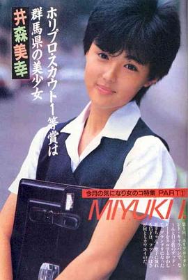 井森美幸