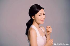李施嬅
