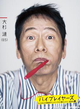 大杉涟
