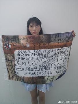 张雨鑫
