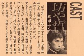 真田广之