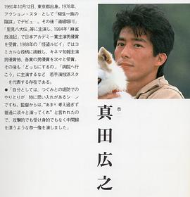 真田广之