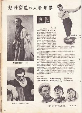 赵丹