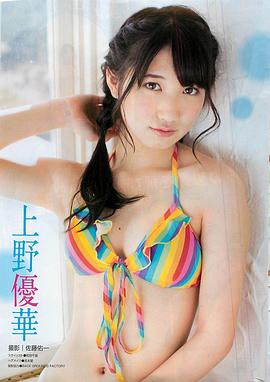 上野优华