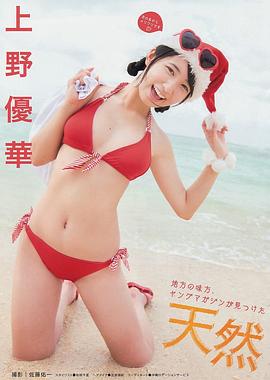 上野优华